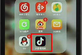 抖音倒計時如何設置 抖音倒計時教程