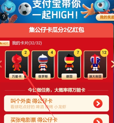 支付寶世界杯公仔卡集齊如何用 支付寶集齊32張卡后如何處理