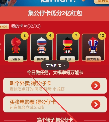 支付寶世界杯公仔卡集齊如何用 支付寶集齊32張卡后如何處理