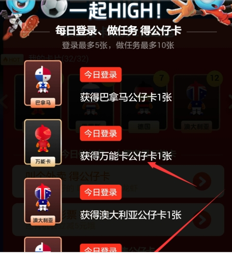 支付寶世界杯公仔卡集齊如何用 支付寶集齊32張卡后如何處理