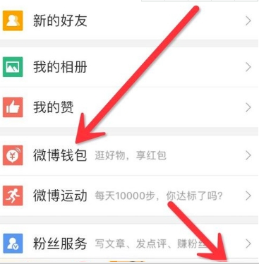微博解綁支付寶方法介紹 微博如何解綁支付寶