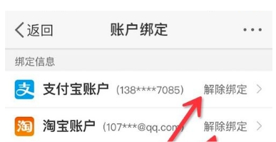 微博解綁支付寶方法介紹 微博如何解綁支付寶
