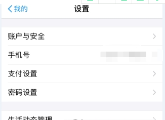 支付寶更換手機(jī)號方法介紹 支付寶手機(jī)號碼換了如何處理