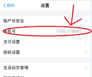 支付寶更換手機(jī)號方法介紹 支付寶手機(jī)號碼換了如何處理