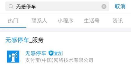 支付寶無感停車如何開通 支付寶無感停車開通教程