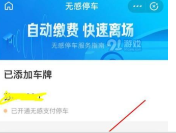 支付寶無感停車如何開通 支付寶無感停車開通教程