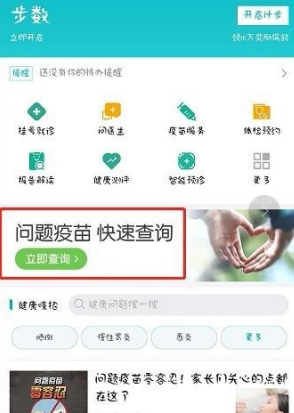 支付寶疫苗批號查詢功能在哪尋找 支付寶如何查問題疫苗