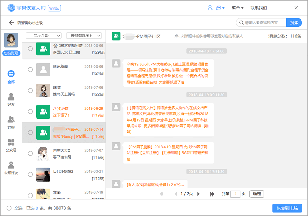 微信聊天記錄怎么恢復 四種微信恢復聊天記錄方法