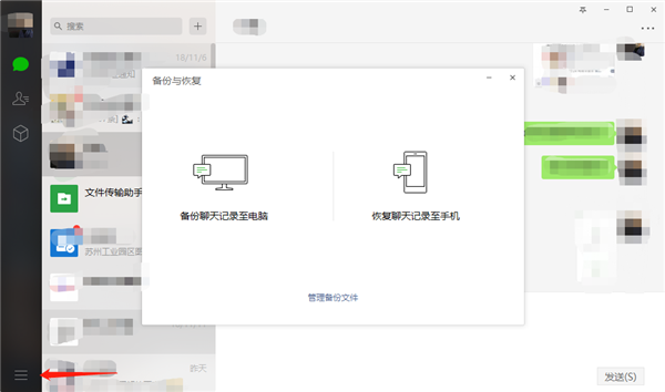 微信聊天記錄怎么恢復 四種微信恢復聊天記錄方法