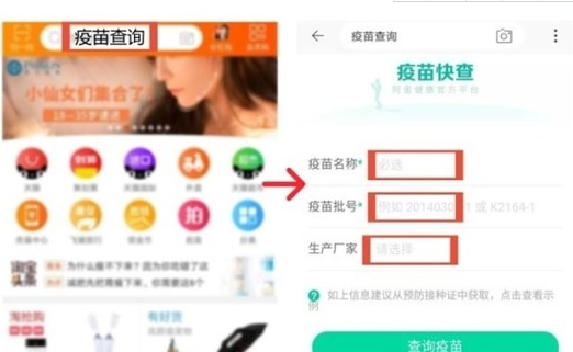 淘寶如何查詢鑒定疫苗 淘寶查詢鑒定疫苗方法介紹