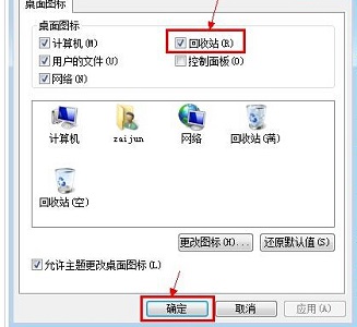 win7回收站刪除了恢復(fù)教程