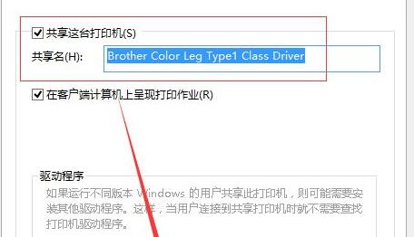 win10打印機共享設置方法