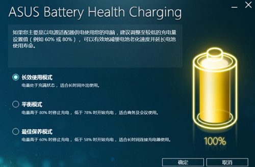 華碩win10充電60就不充了解決方法