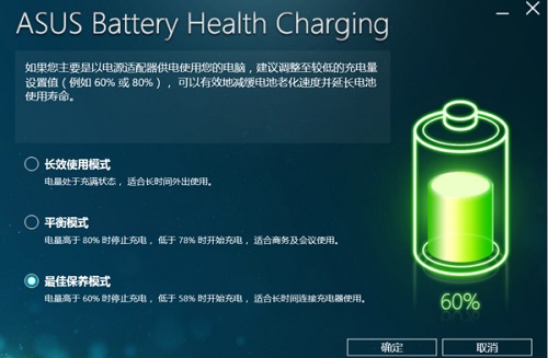 華碩win10充電60就不充了解決方法