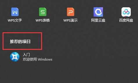 win11推薦的項目詳細(xì)介紹