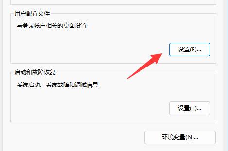 win11用戶配置打開教程