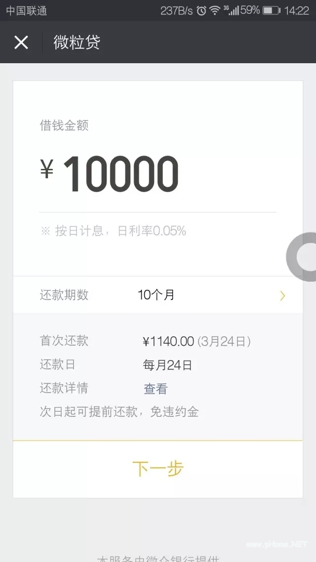 微信貸款怎么申請?微信貸款如何申請?