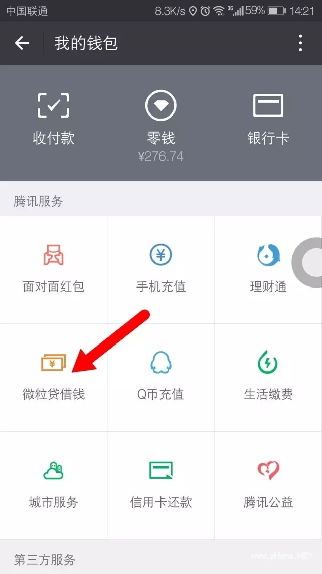 微信貸款怎么申請?微信貸款如何申請?