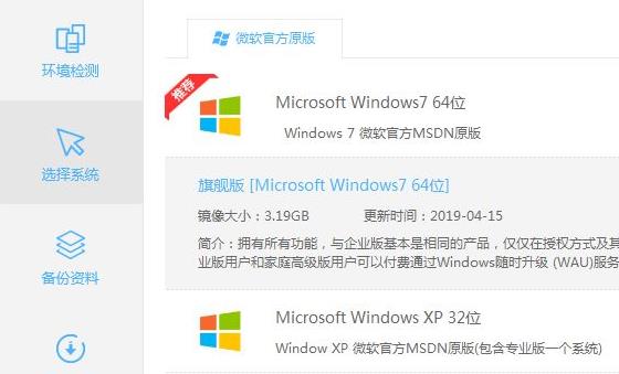 系統之家win7怎么安裝詳細教程