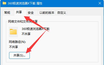 win11共享文件夾需要用戶名和密碼