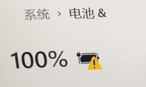 win11充電有感嘆號解決方法