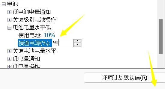 win11充電沒反應解決方法