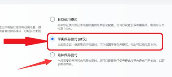 win11充電限制設置教程