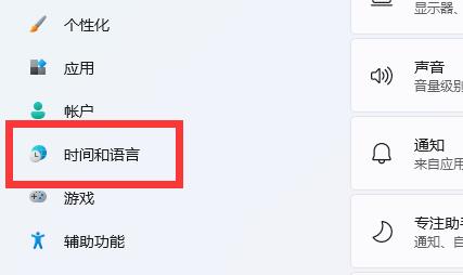 win11繁體字設置教程