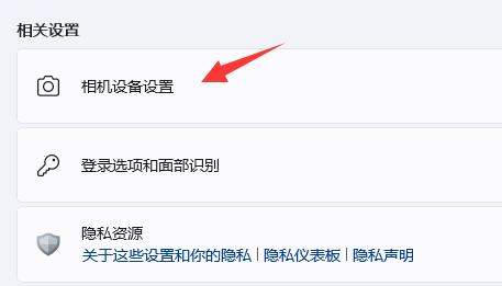 win11系統(tǒng)的相機開啟教程