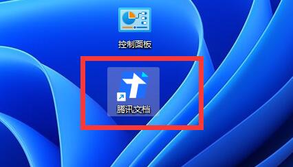 win11微信打不開騰訊文檔解決方法