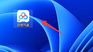 win11百度網(wǎng)盤下載安裝教程