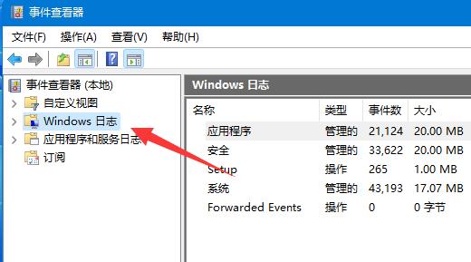 win11系統日志查看教程