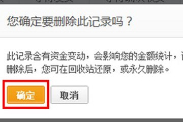 支付寶中將交易記錄刪除具體操作步驟