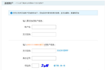 支付寶中將子賬戶打開具體操作步驟
