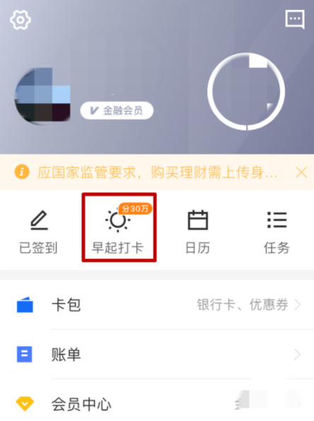 京東金融APP早起打卡簡單操作