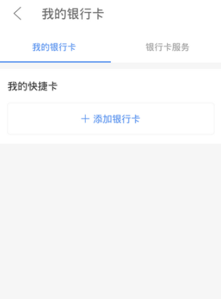 京東金融APP解綁銀行卡操作過程