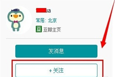 豆瓣APP中加好友具體操作步驟