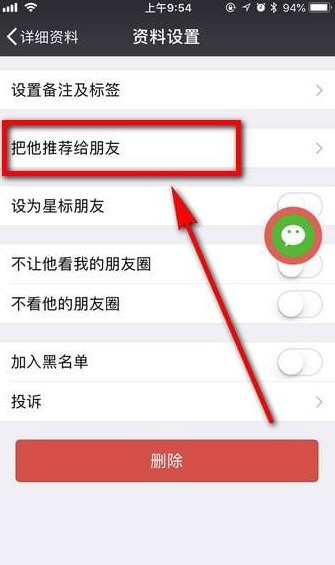 微信中推薦好友名片具體操作步驟