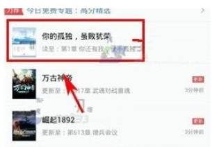在QQ閱讀中發(fā)書評操作過程