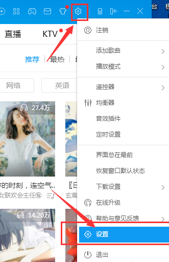 酷狗取消開機自動啟動操作流程