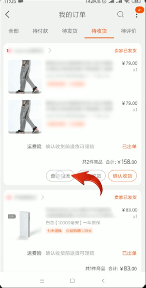手機(jī)淘寶中查詢運(yùn)單號(hào)的具體操作方法