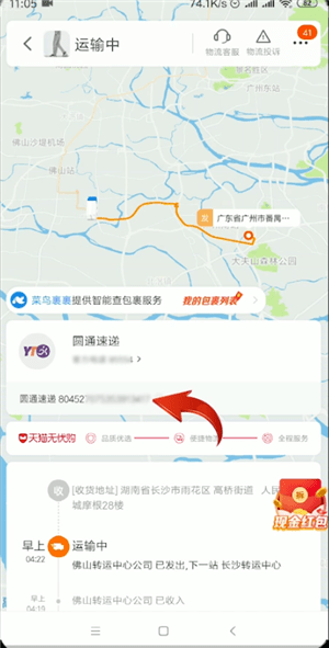 手機(jī)淘寶中查詢運(yùn)單號(hào)的具體操作方法
