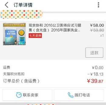 在天貓中投訴賣家詳細操作