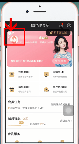 愛奇藝App中找到會員二維碼位置具體操作方法