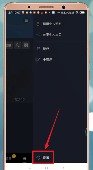 抖音中找到認證具體操作方法