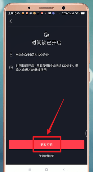 抖音中時間鎖找回密碼具體操作方法