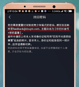 抖音中時間鎖找回密碼具體操作方法