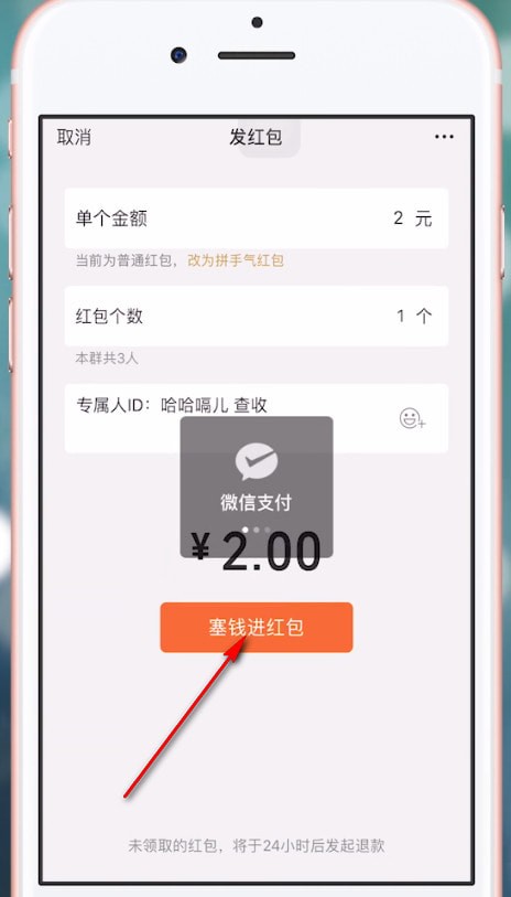微信中群中發(fā)專(zhuān)屬紅包具體操作方法