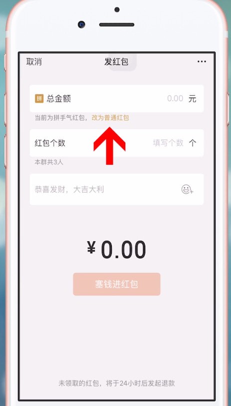 微信中群中發(fā)專(zhuān)屬紅包具體操作方法