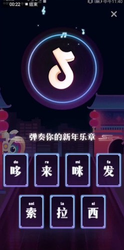 抖音中玩彈奏你新年樂章具體操作方法